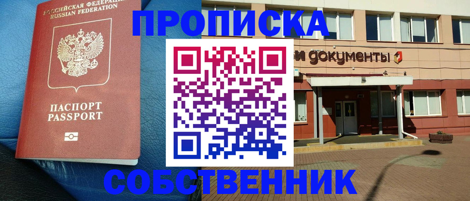 временная прописка в Сосновоборске