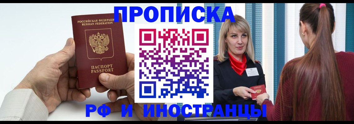 временная регистрация купить в Сосновоборске